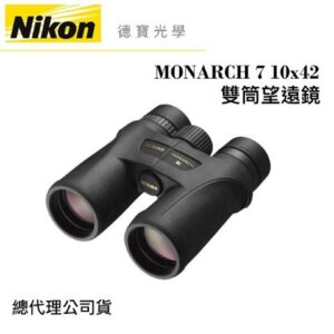 【送高科技纖維布+拭鏡筆】Nikon MONARCH 7 10x42 超低色散ED鏡片 雙筒望遠鏡 國祥總代理公司貨nikon相機收購
